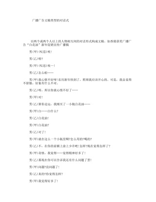 广播广告文稿类型的对话式