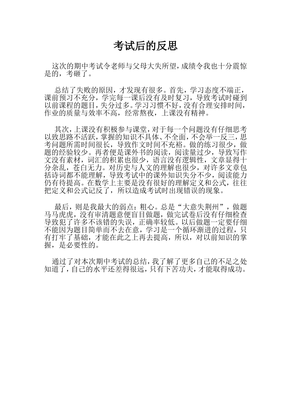 考试后的反思_第1页