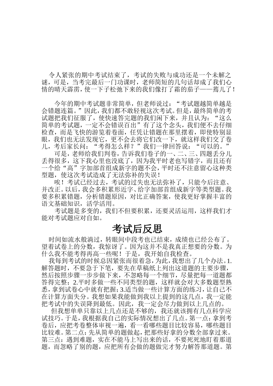 考试后的反思_第2页