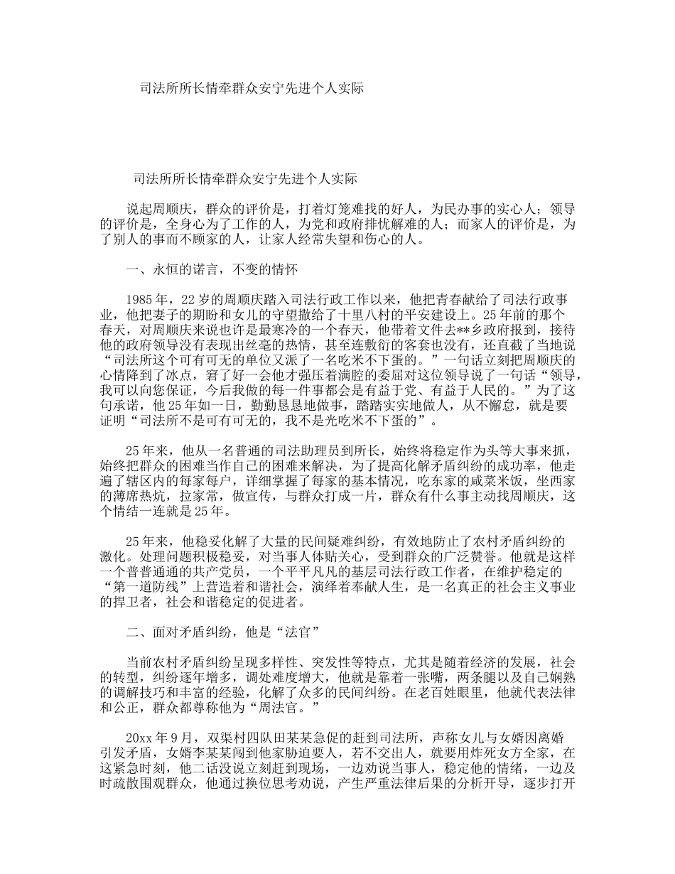 司法所所长情牵群众安宁先进个人实际_第1页