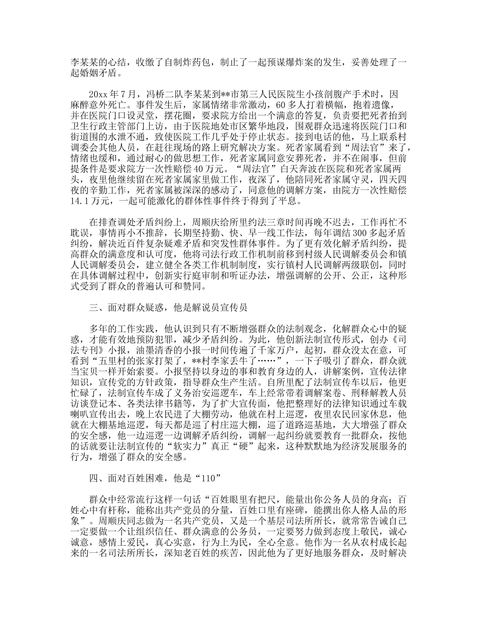 司法所所长情牵群众安宁先进个人实际_第2页