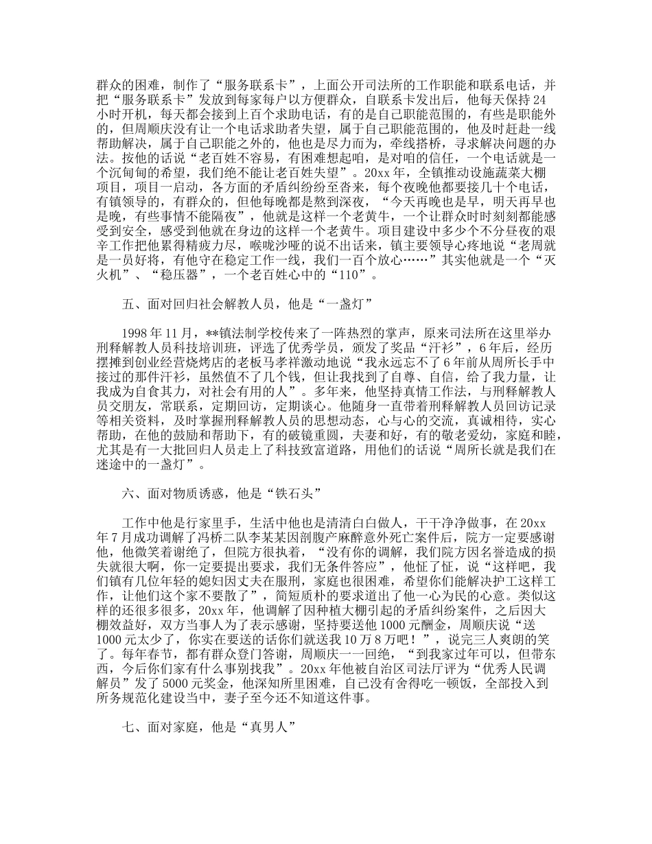 司法所所长情牵群众安宁先进个人实际_第3页