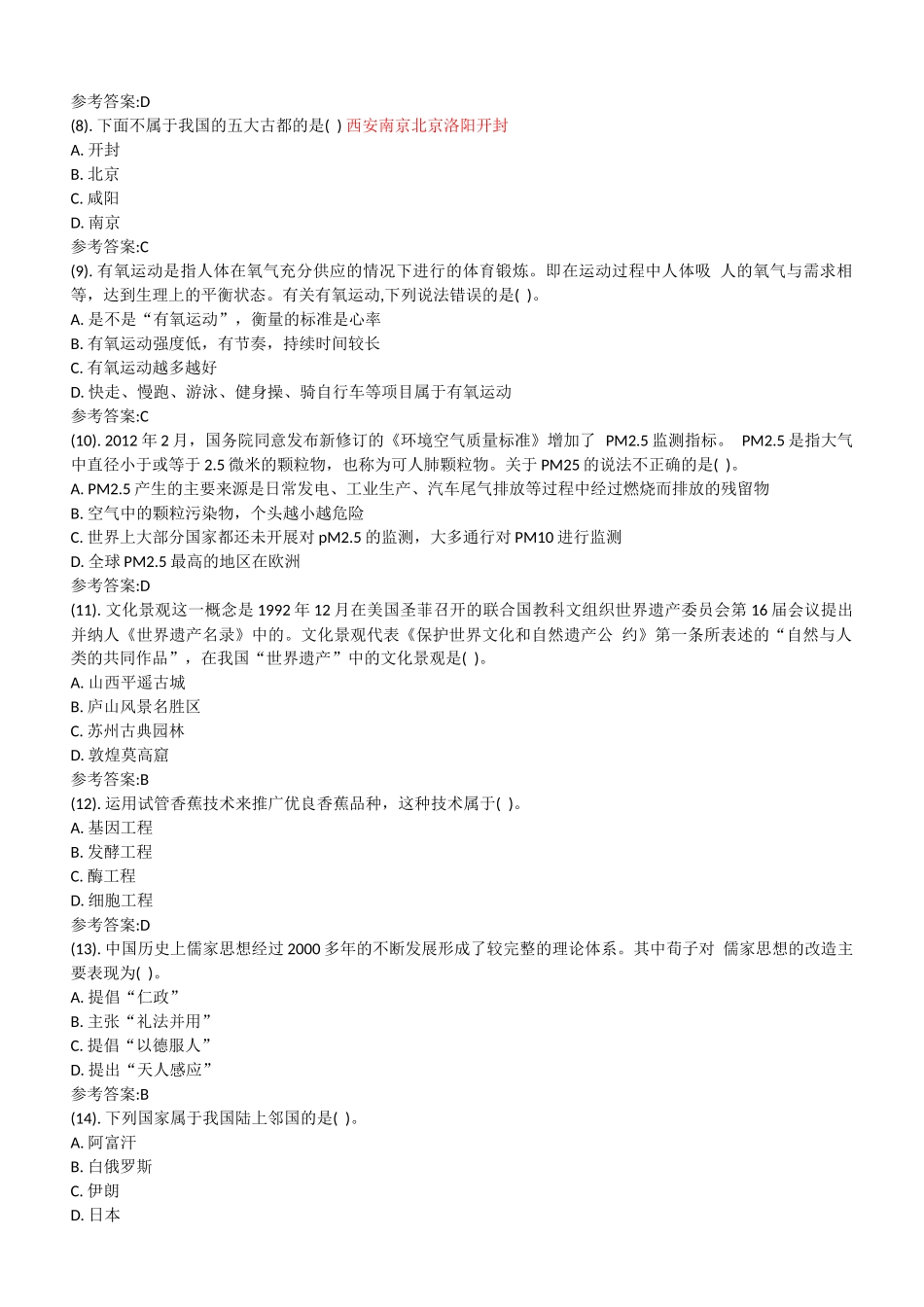 南京医科大学招聘考试《综合能力测试》真题及答案_第2页