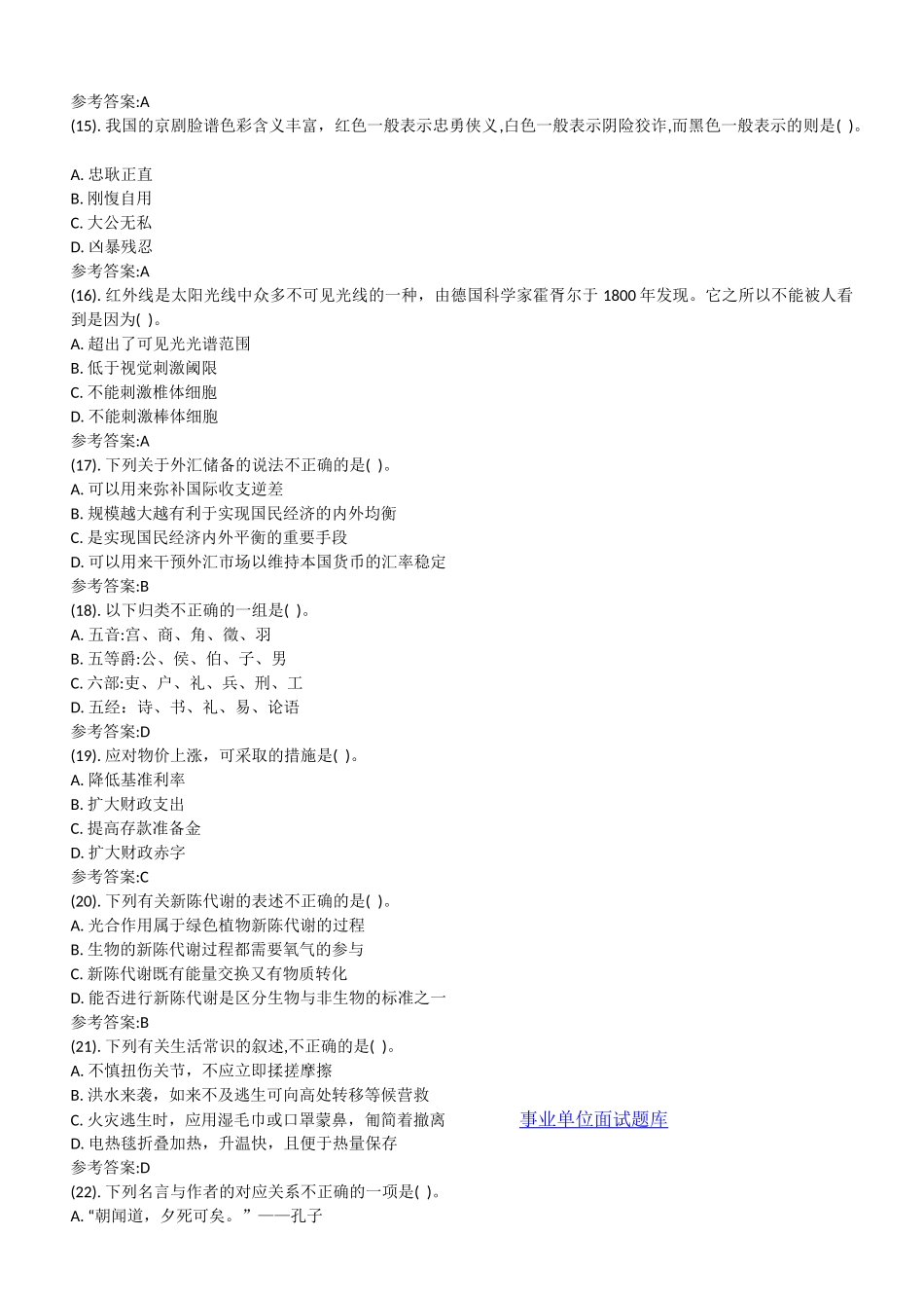 南京医科大学招聘考试《综合能力测试》真题及答案_第3页