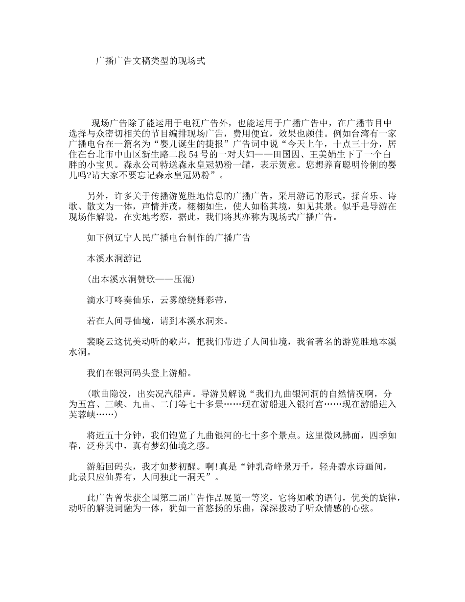 广播广告文稿类型的现场式_第1页