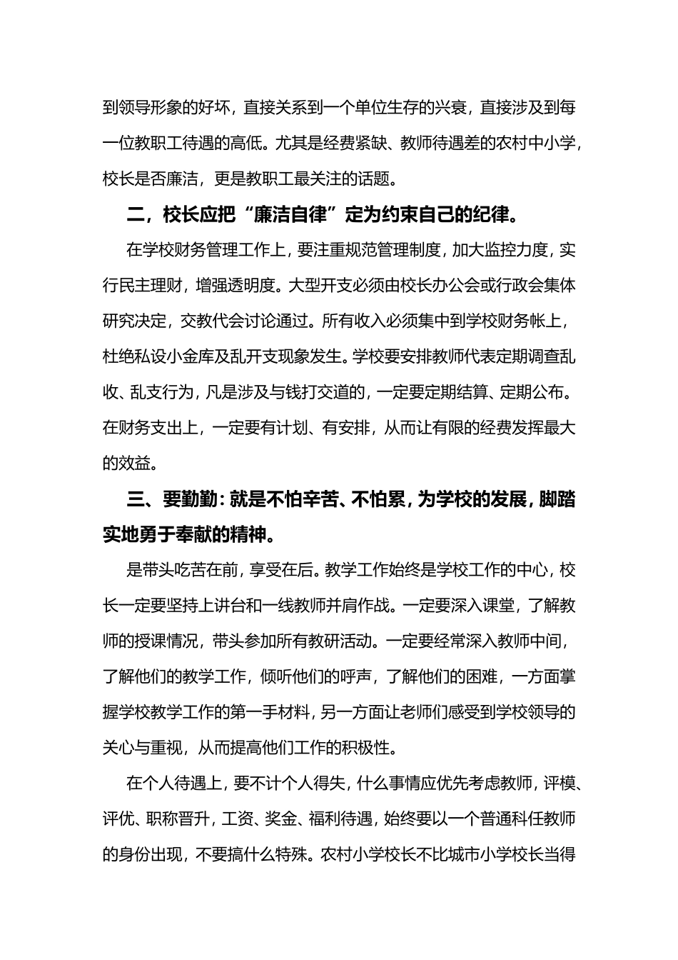 如何当好一名校长（结业论文）_第2页