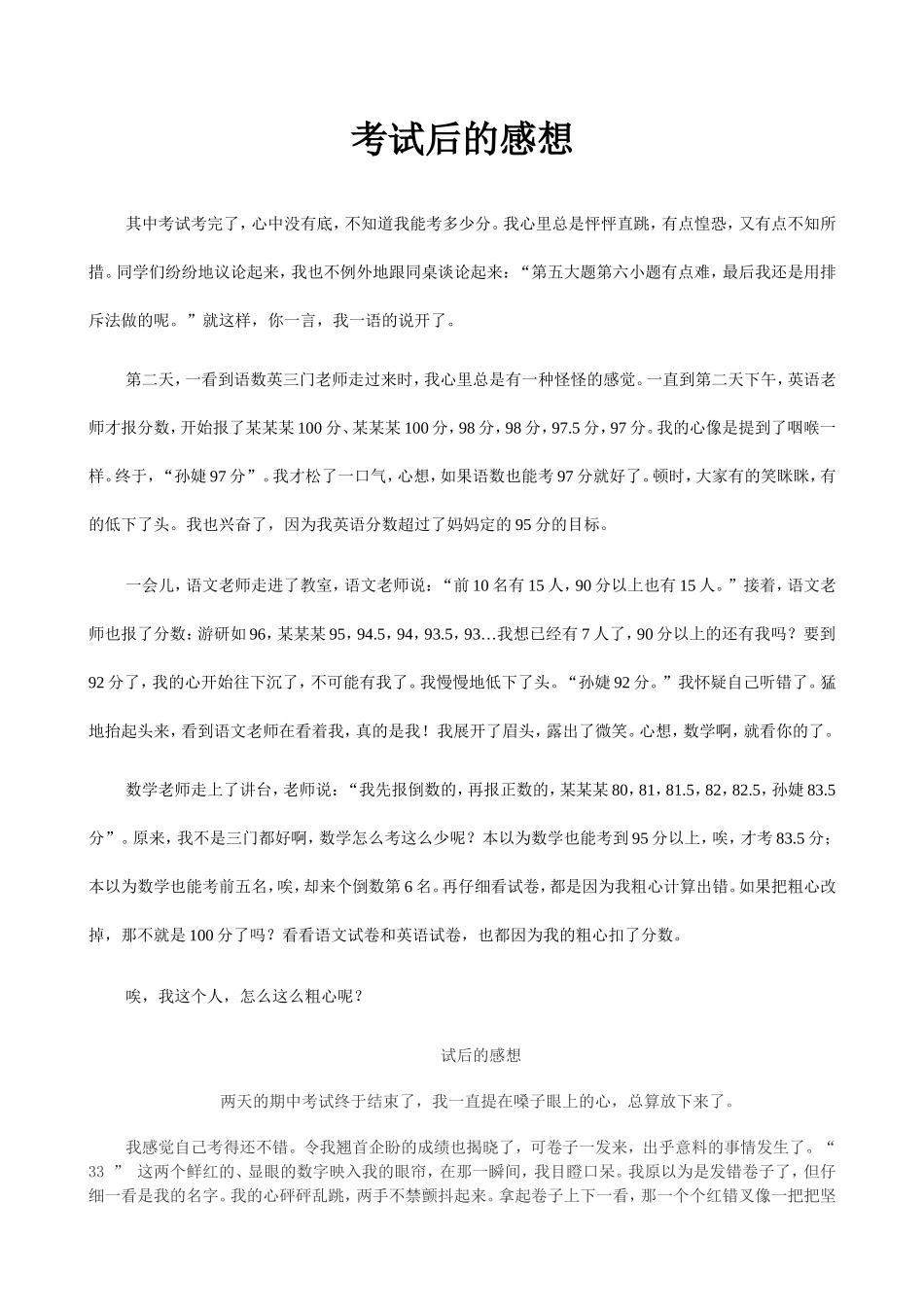 考试后的感想_第1页