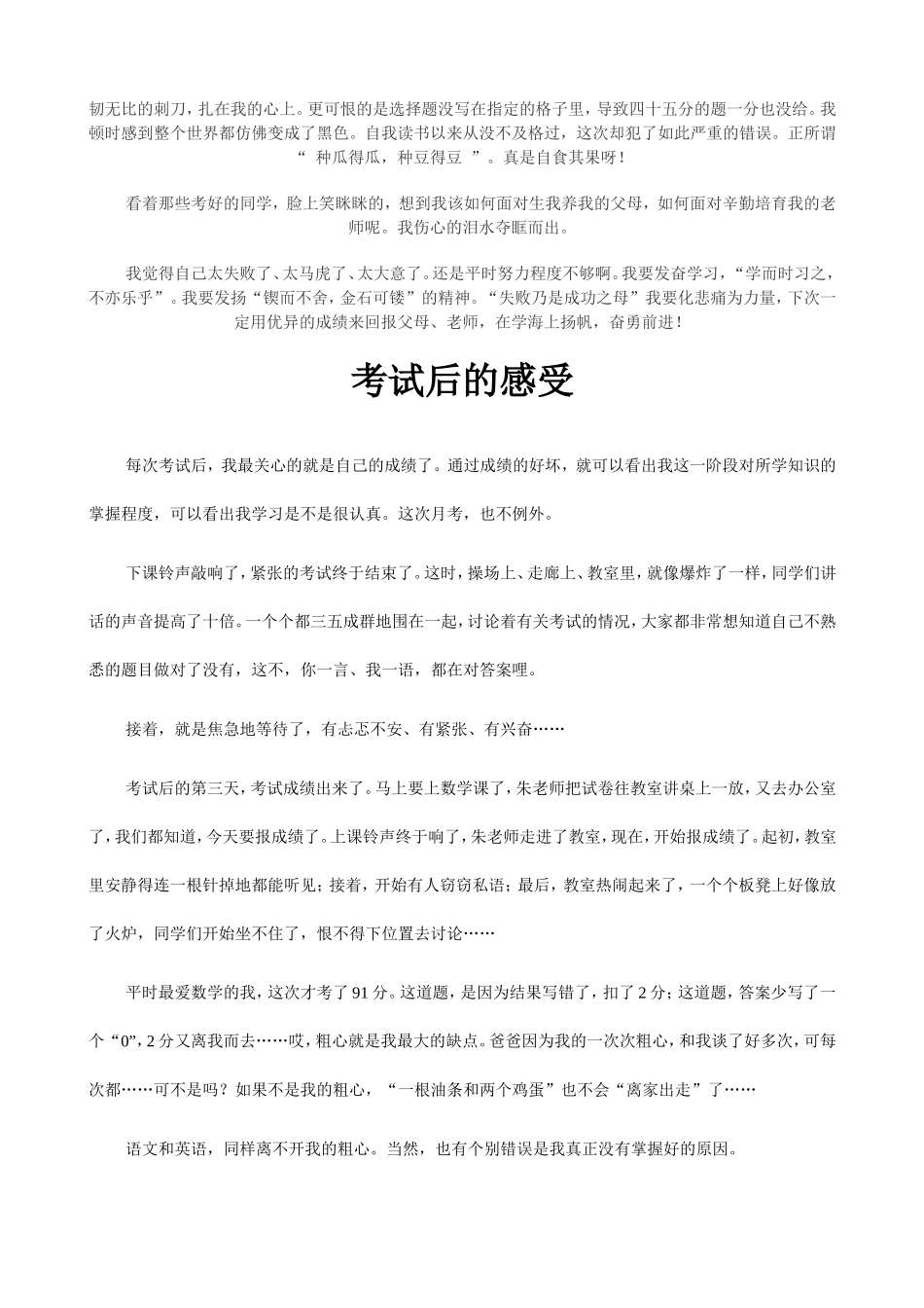 考试后的感想_第2页