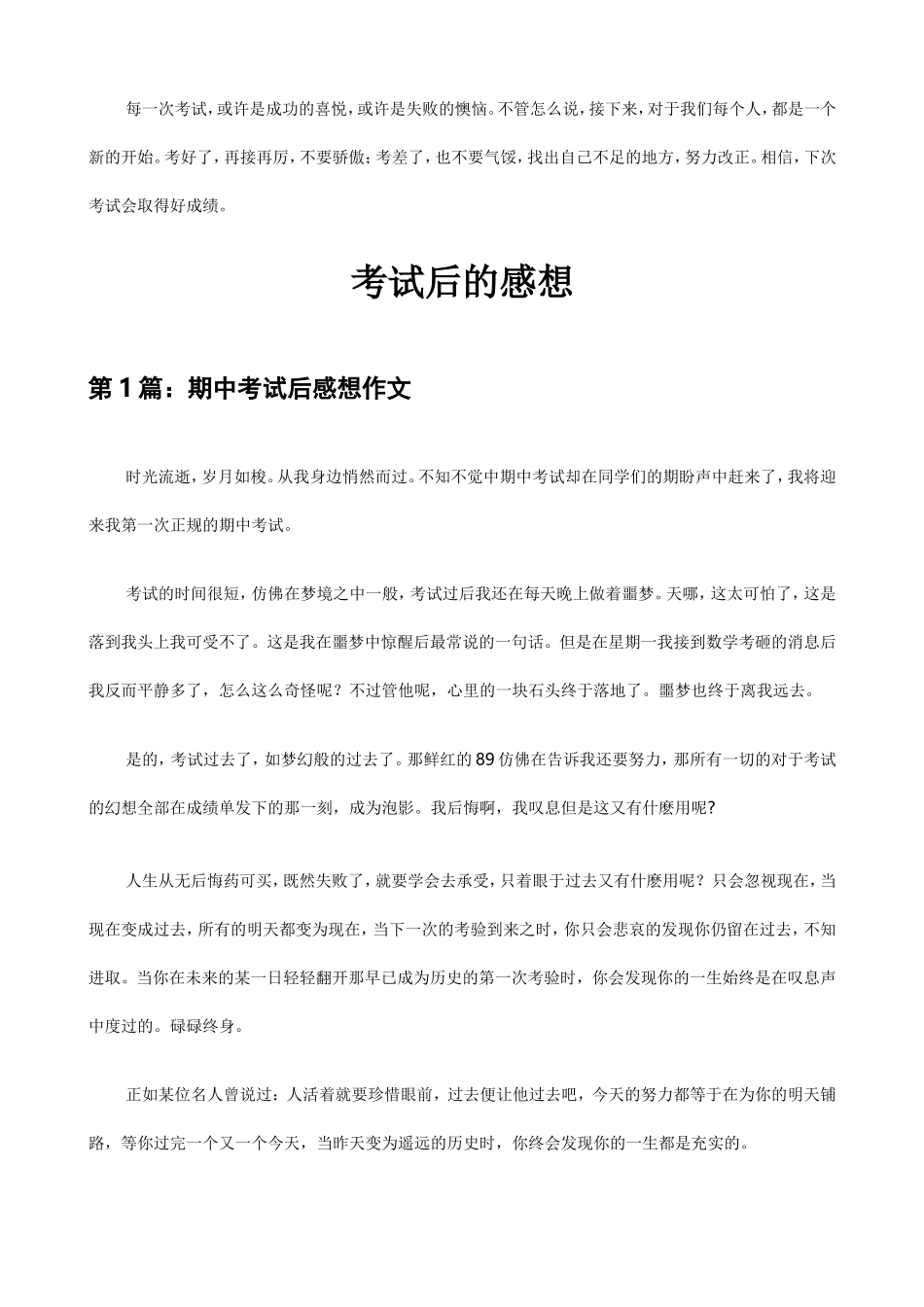 考试后的感想_第3页