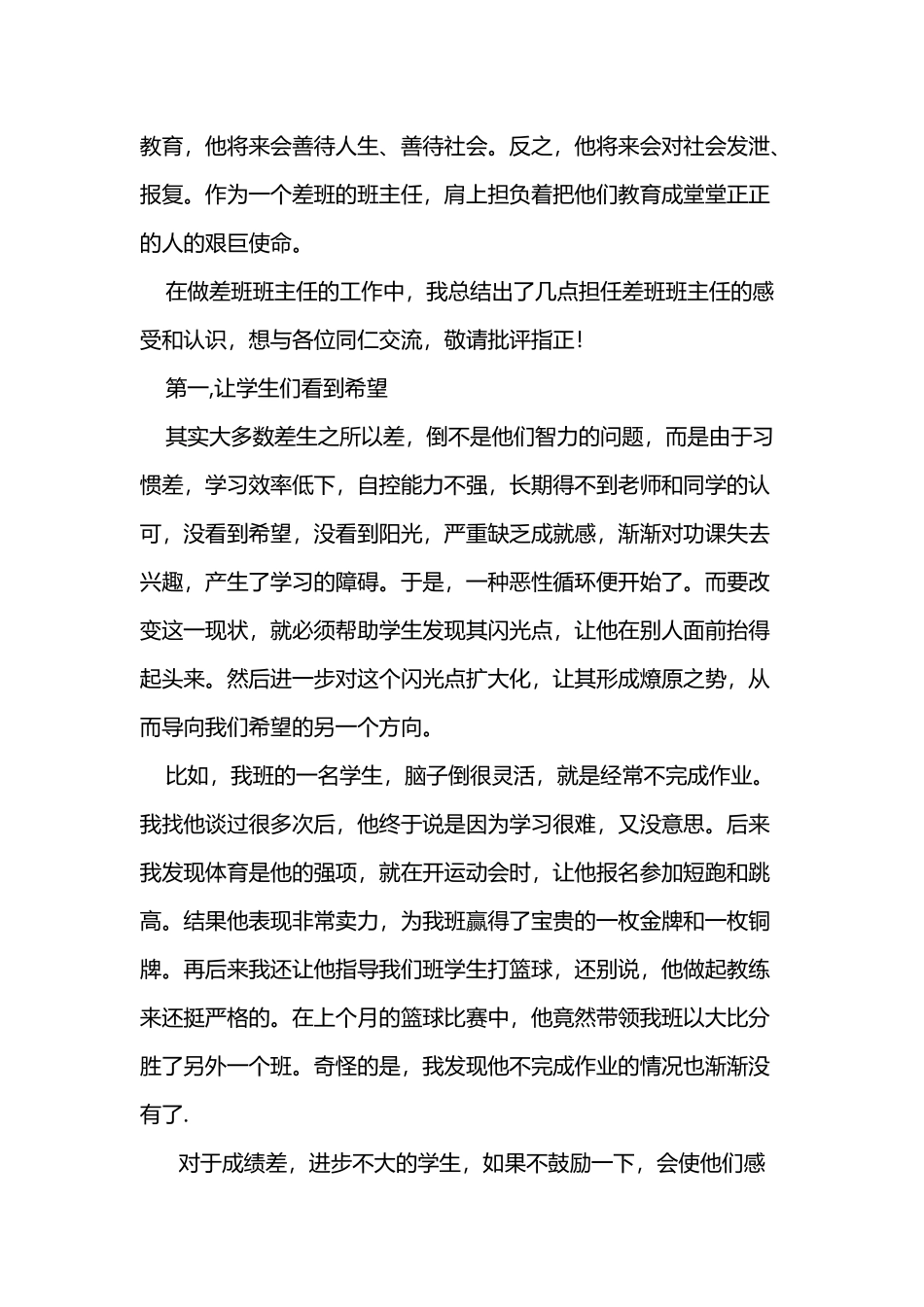 如何做好一个初中差班的班主任_第2页