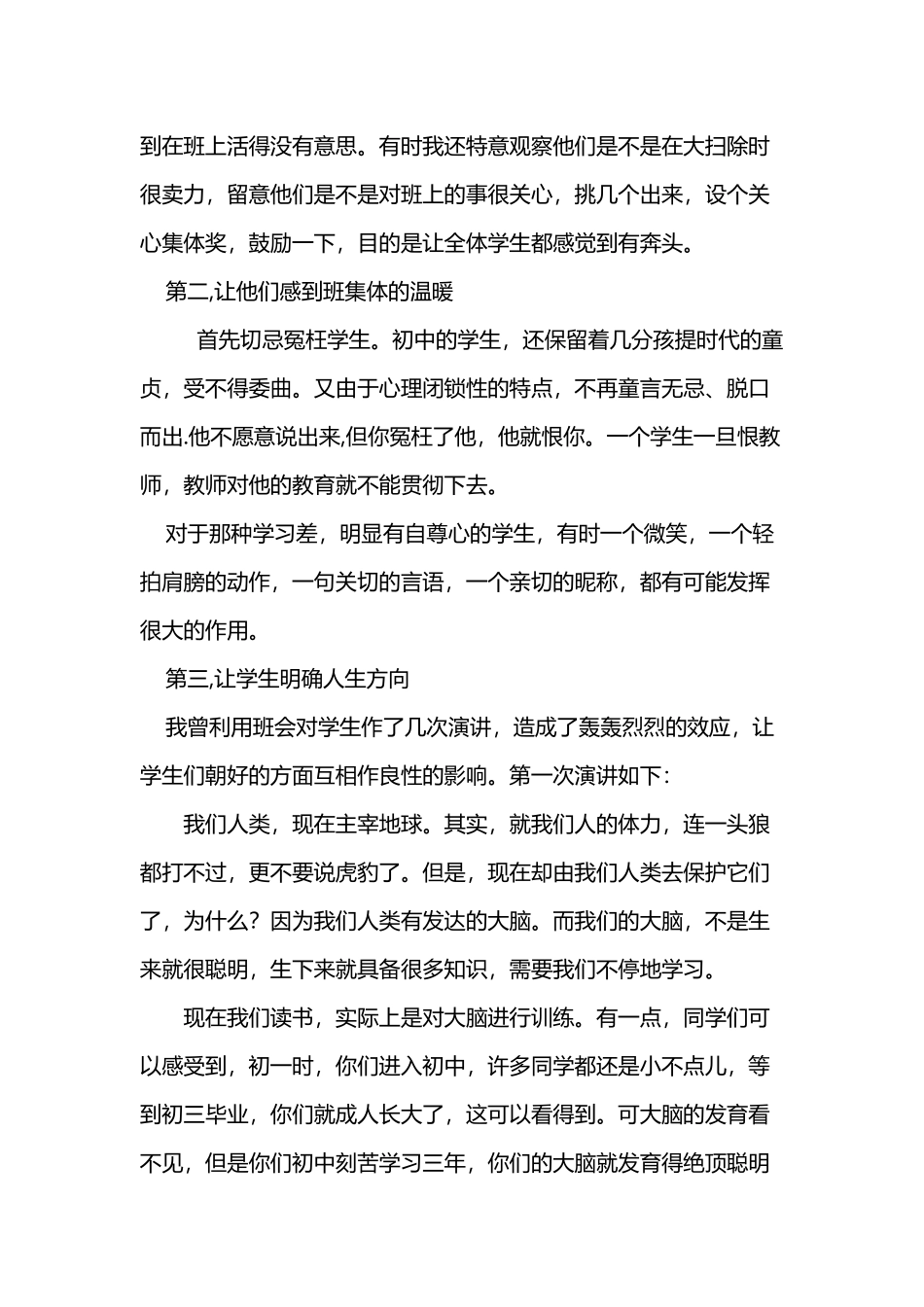 如何做好一个初中差班的班主任_第3页