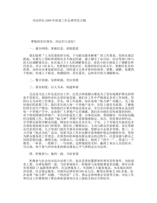 司法所长2009年街道工作会典型发言稿