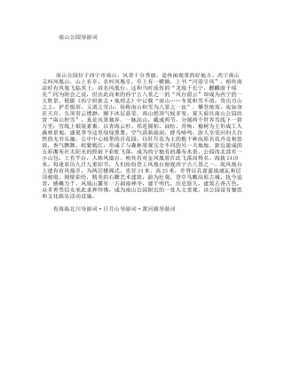 南山公园导游词