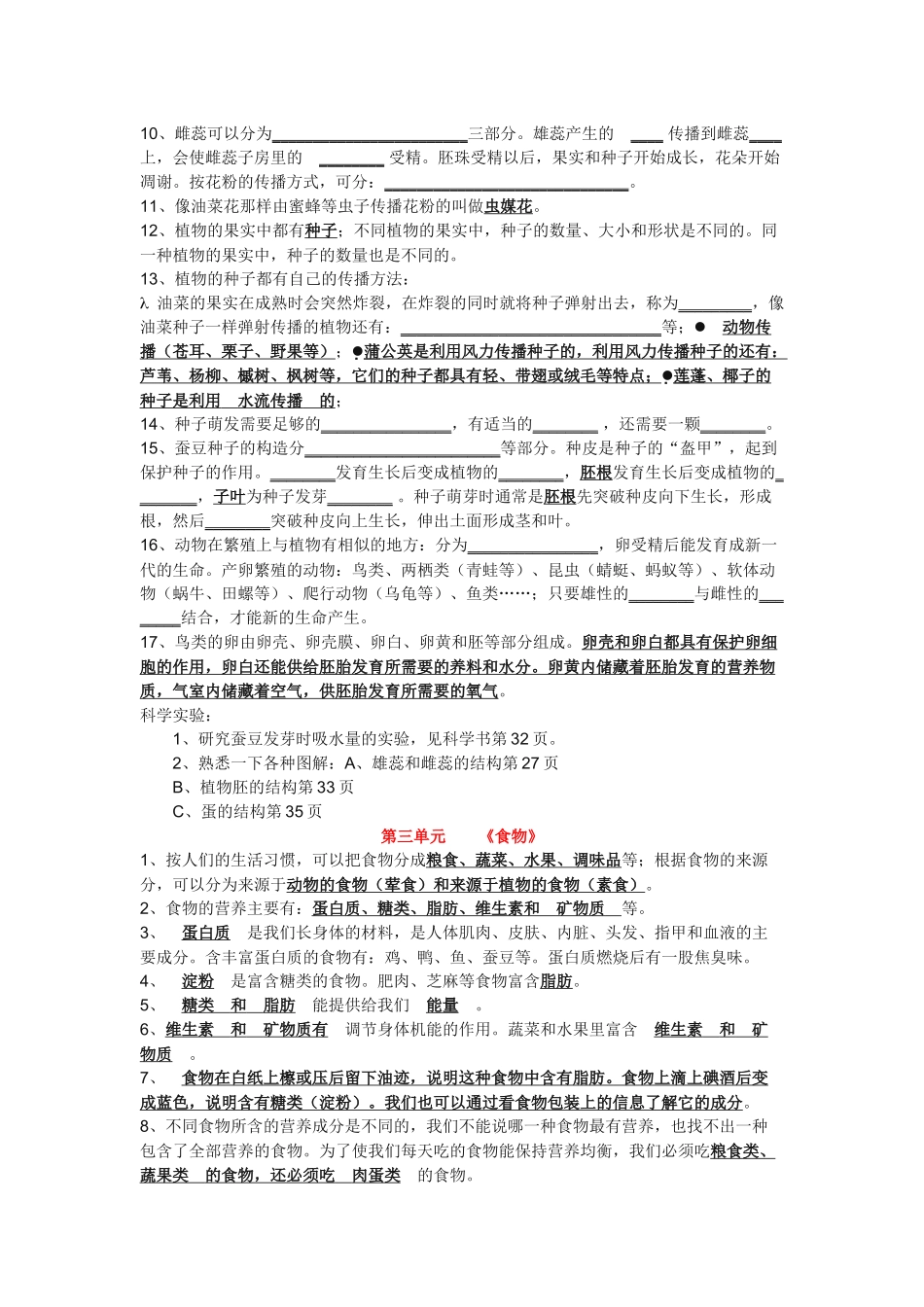 零五网四下科学作业设计附答案_第2页