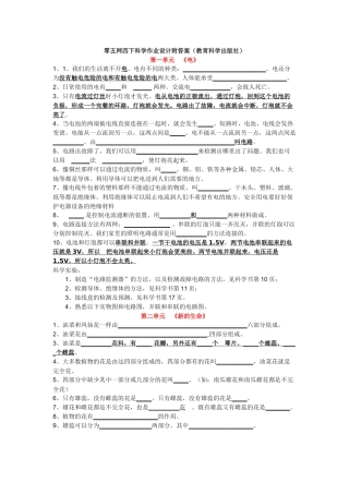 零五网四下科学作业设计附答案