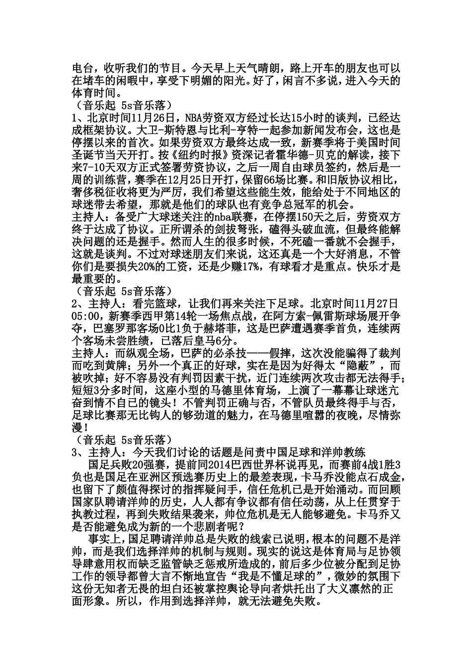 广播节目《sportstime》策划文案_第3页