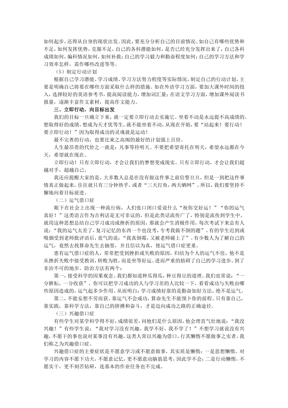 如何端正学习态度_第3页