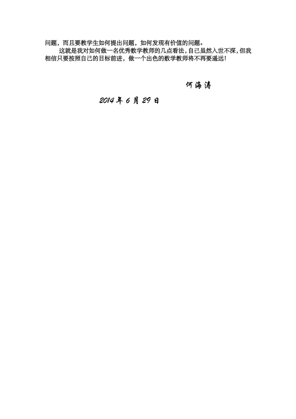 如何做好一名出色的数学老师_第2页