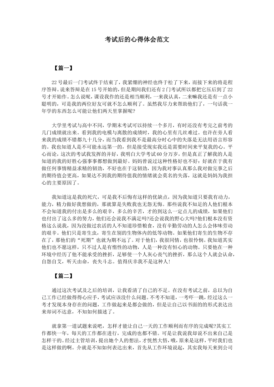 考试后的心得体会范文_第1页