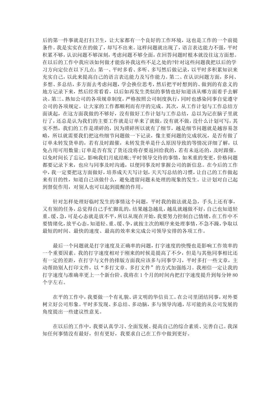 考试后的心得体会范文_第2页