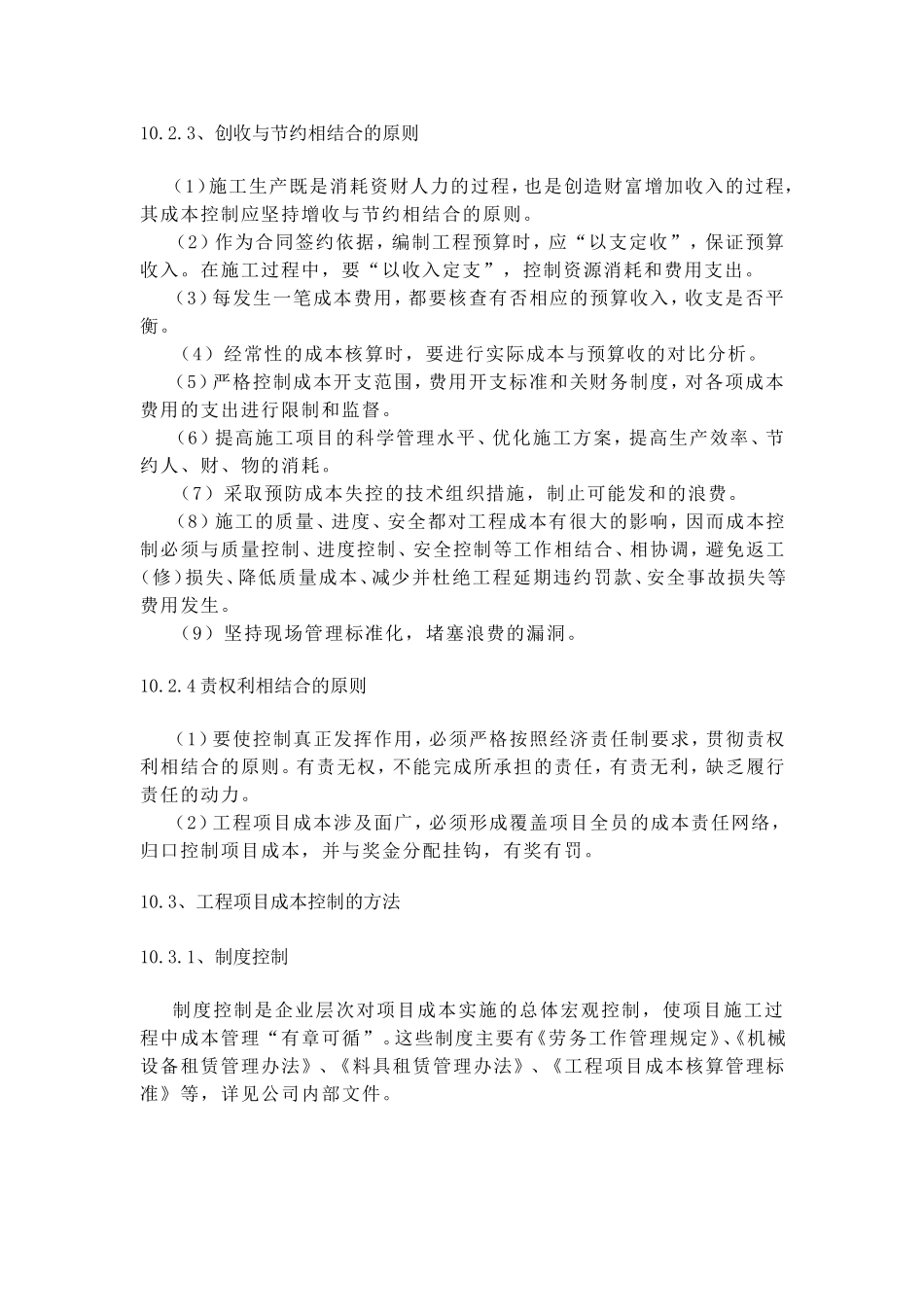 工程项目成本控制措施_第2页