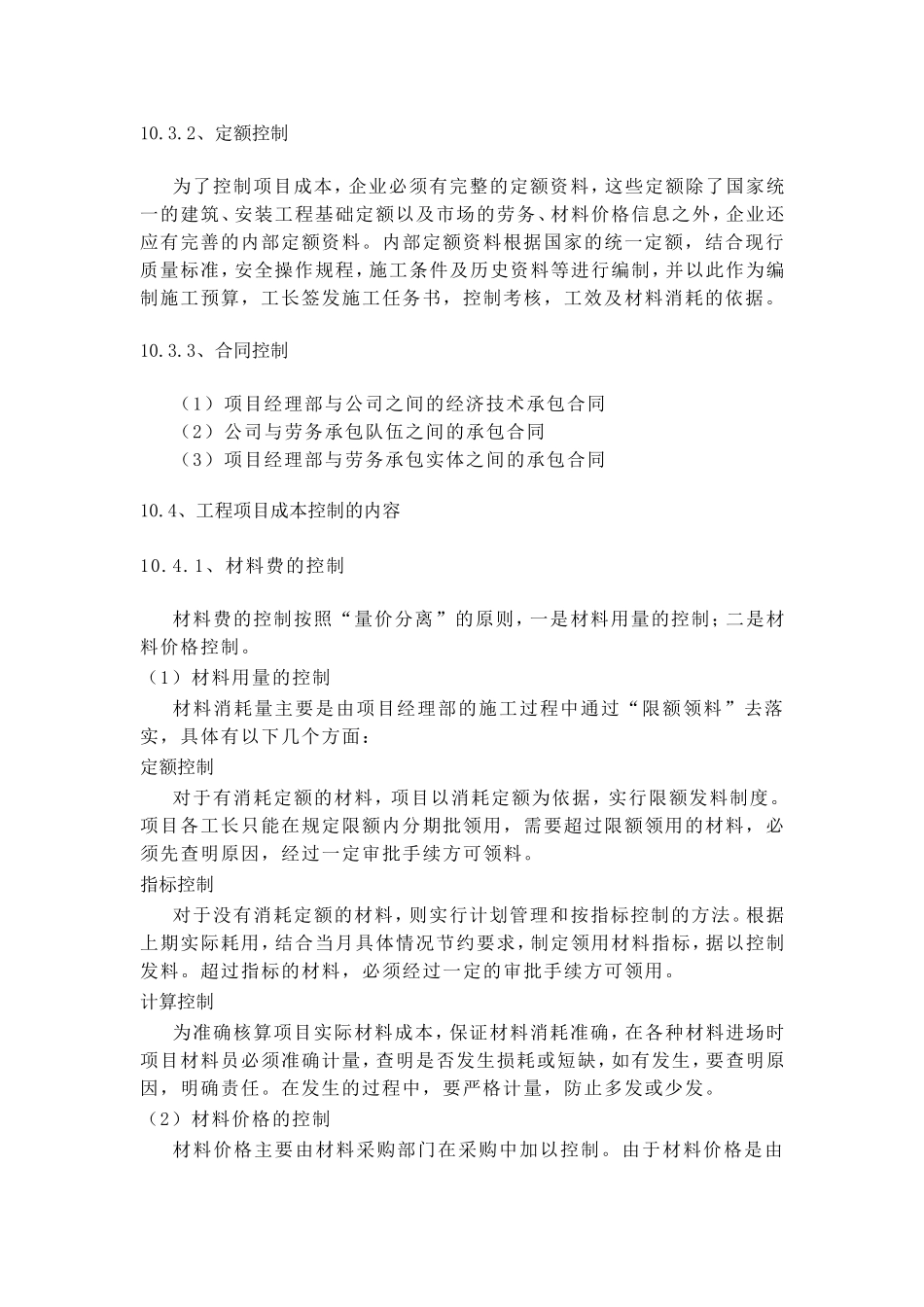 工程项目成本控制措施_第3页