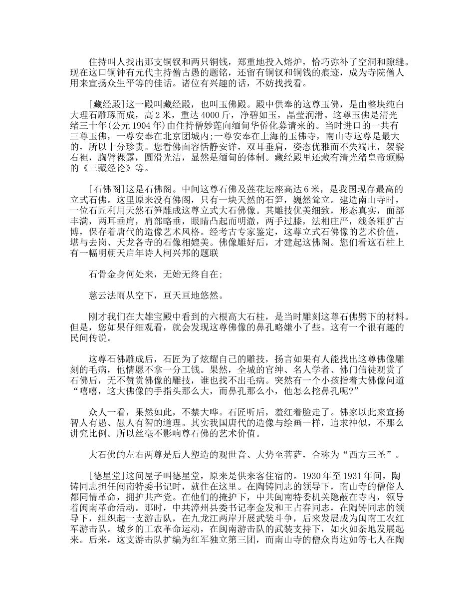 南山寺导游词_第2页