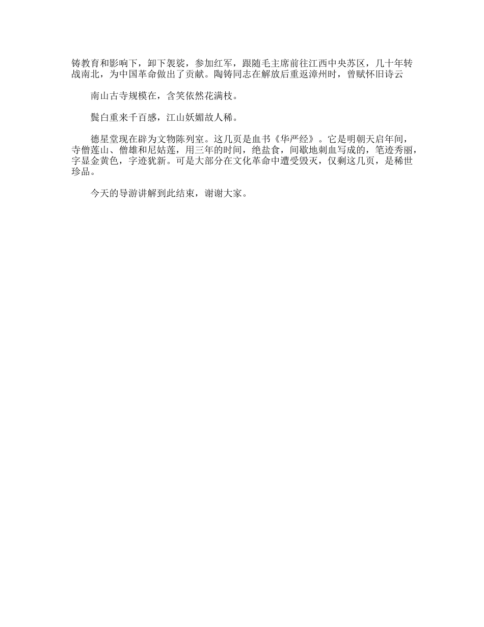 南山寺导游词_第3页