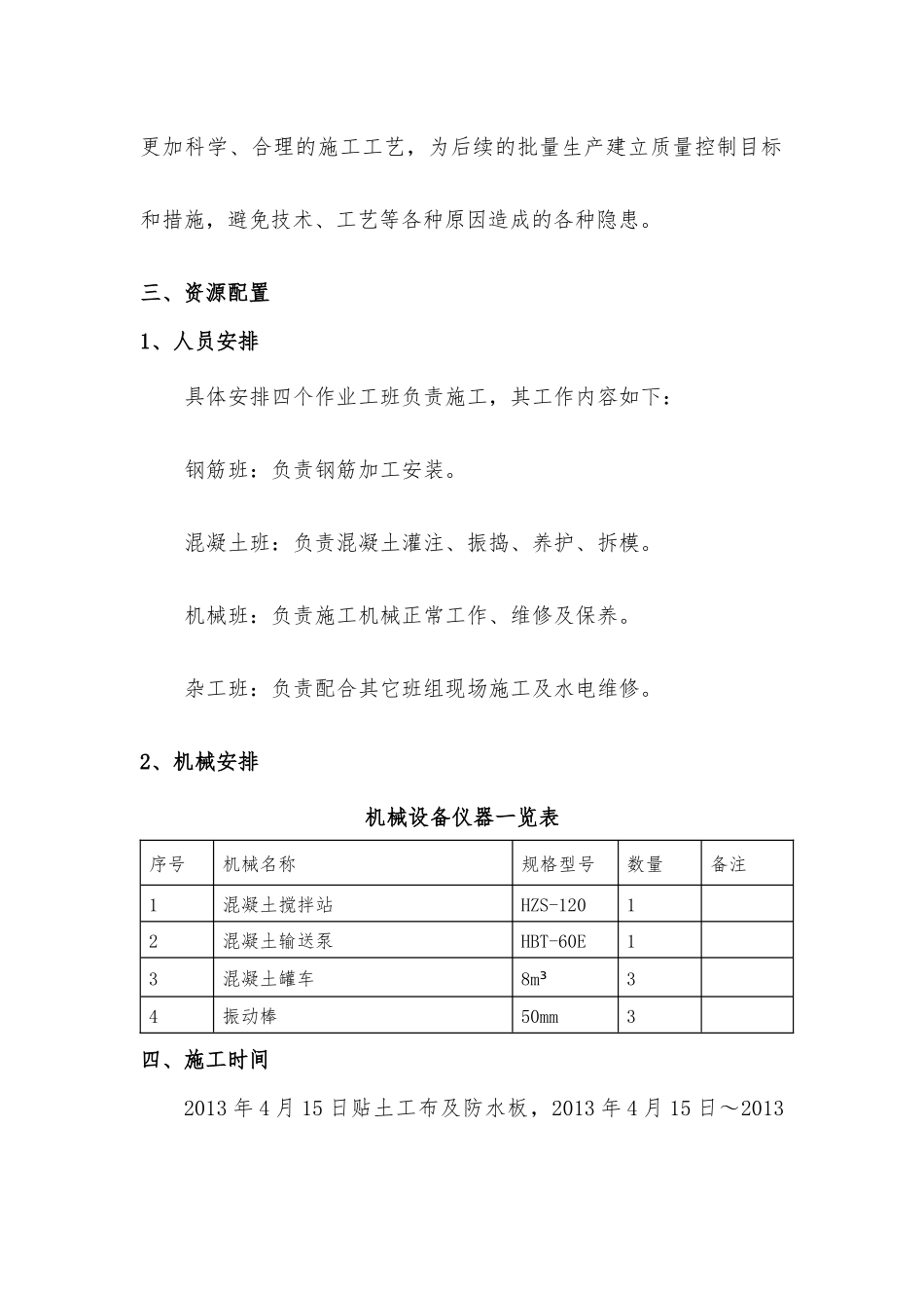 司空山隧道洞身衬砌首件工程总结报告_第2页