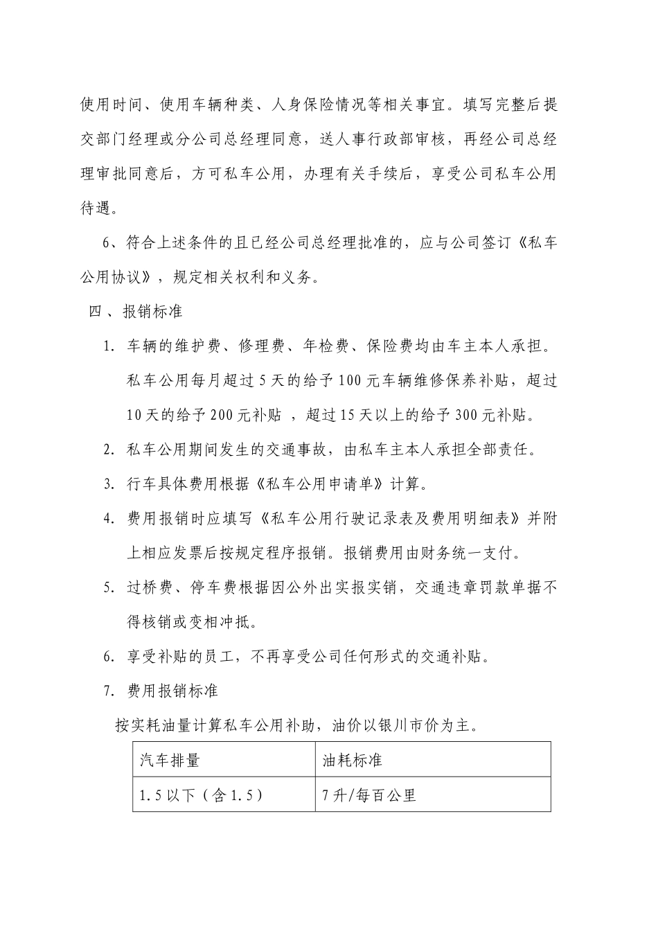 私车公用管理制度_第2页