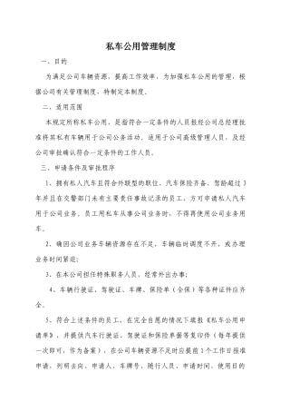 私车公用管理制度