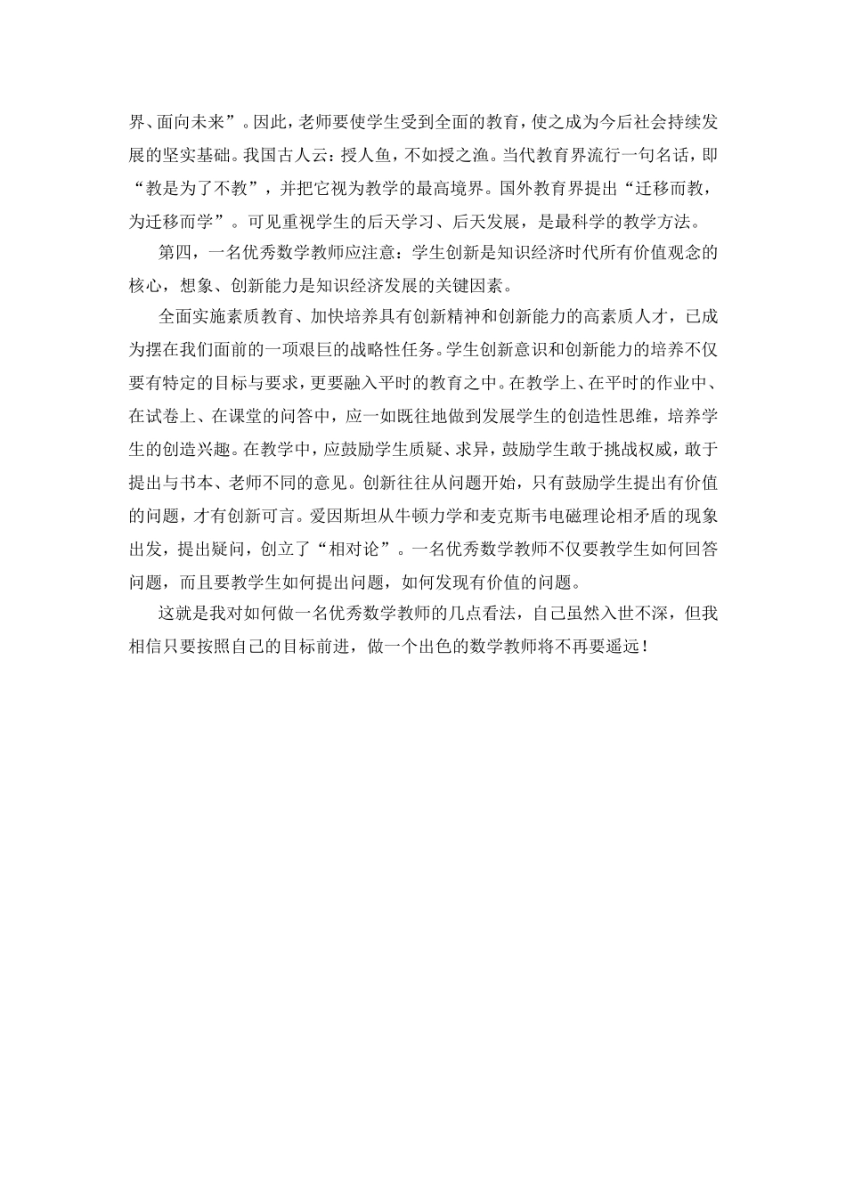 如何做好一名出色的数学老师[1]_第2页