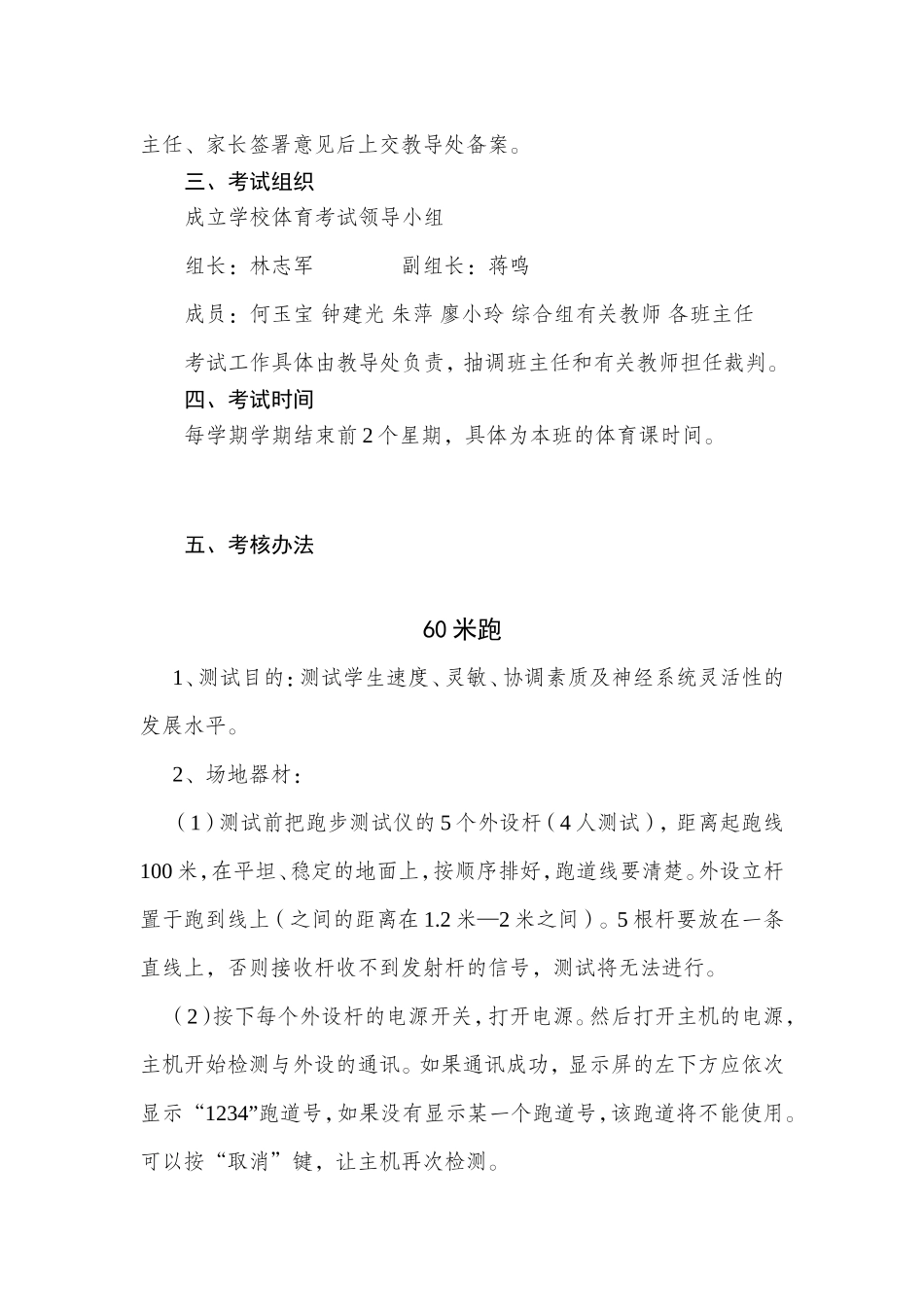 南水中学基础年级体育期末考试实施方案_第2页