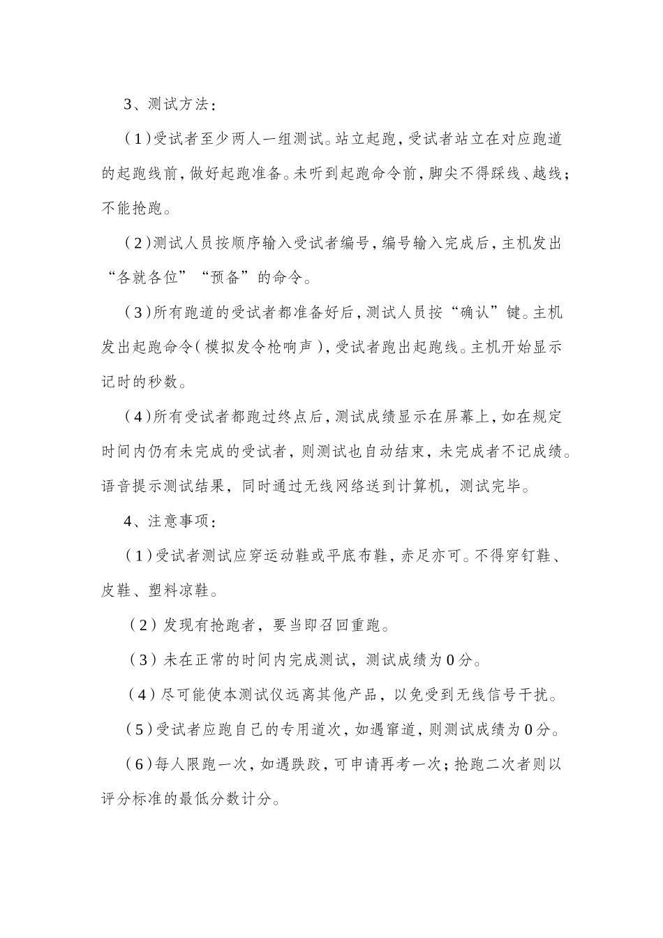 南水中学基础年级体育期末考试实施方案_第3页