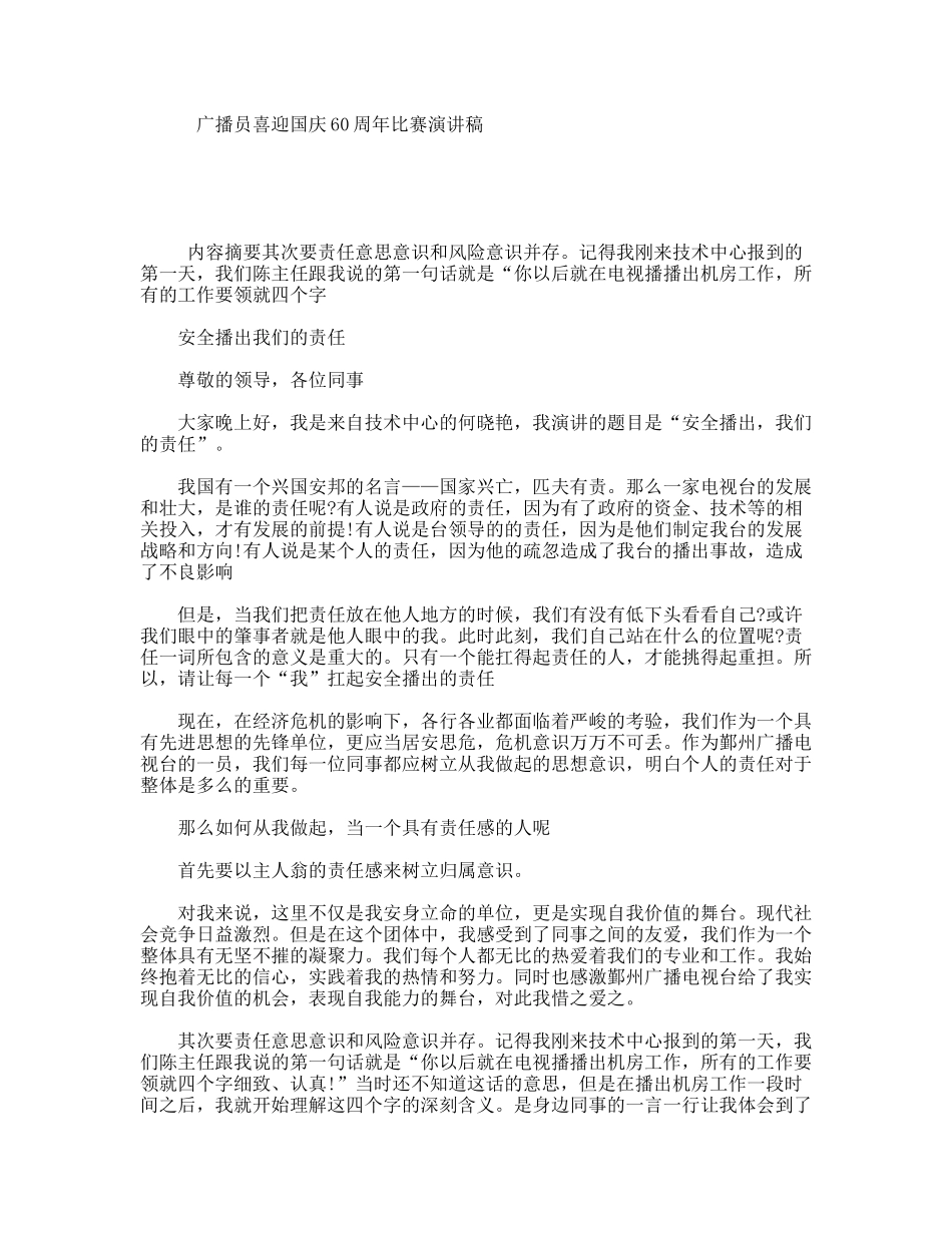 广播员喜迎国庆60周年比赛演讲稿_第1页