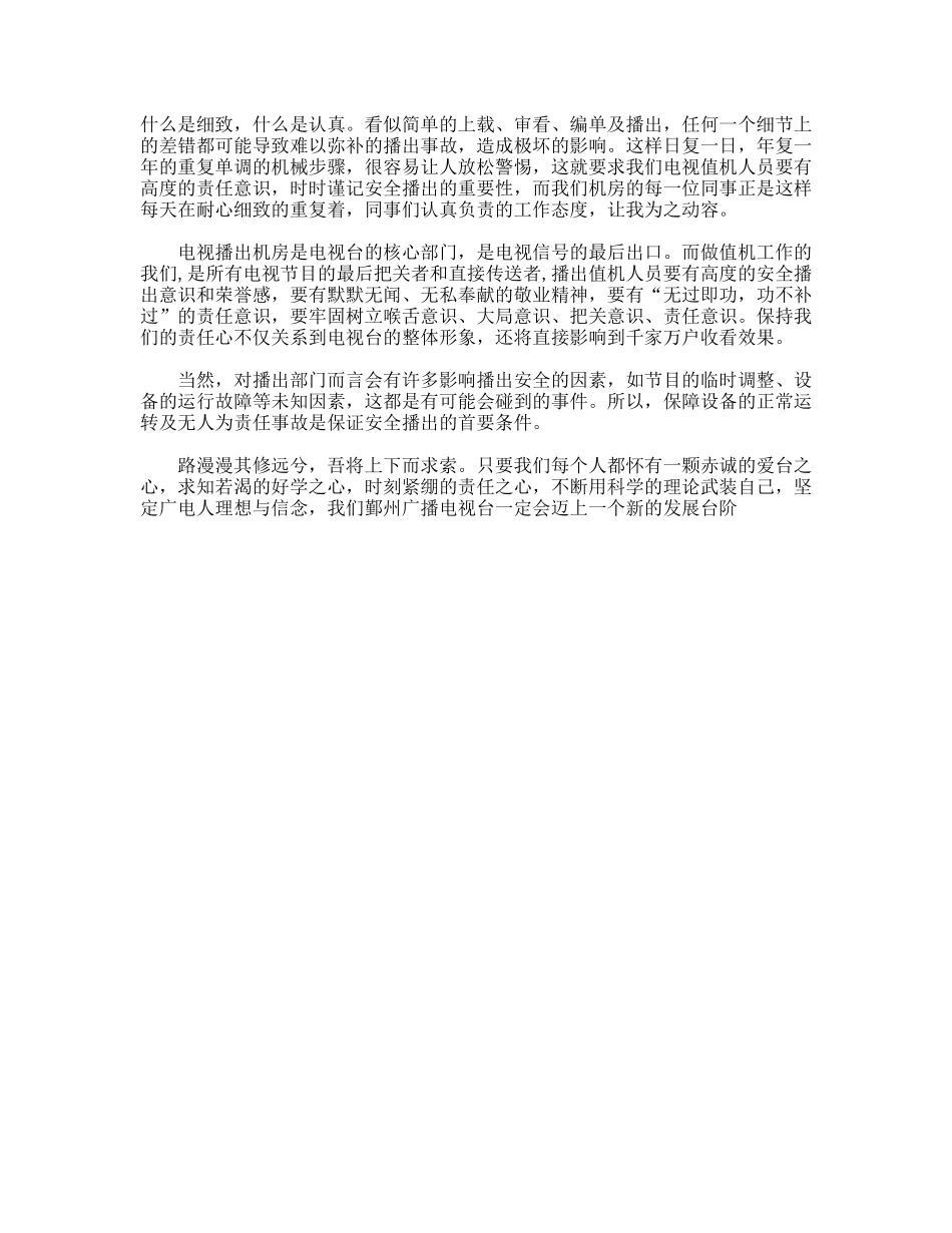 广播员喜迎国庆60周年比赛演讲稿_第2页