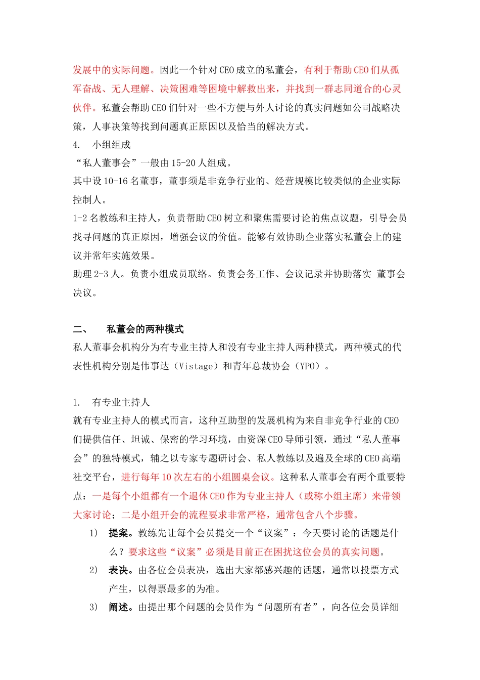 私董会（PrivateBoard）运营模式初探_第2页