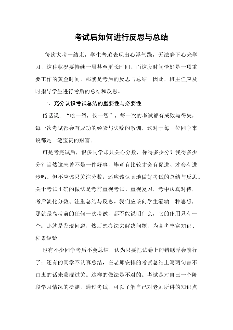 考试后如何进行反思与总结_第1页