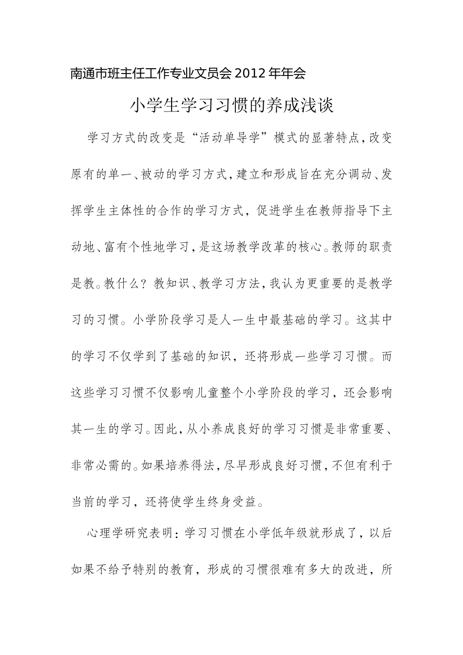 南通市班主任工作专业文员会2012年年会_第1页