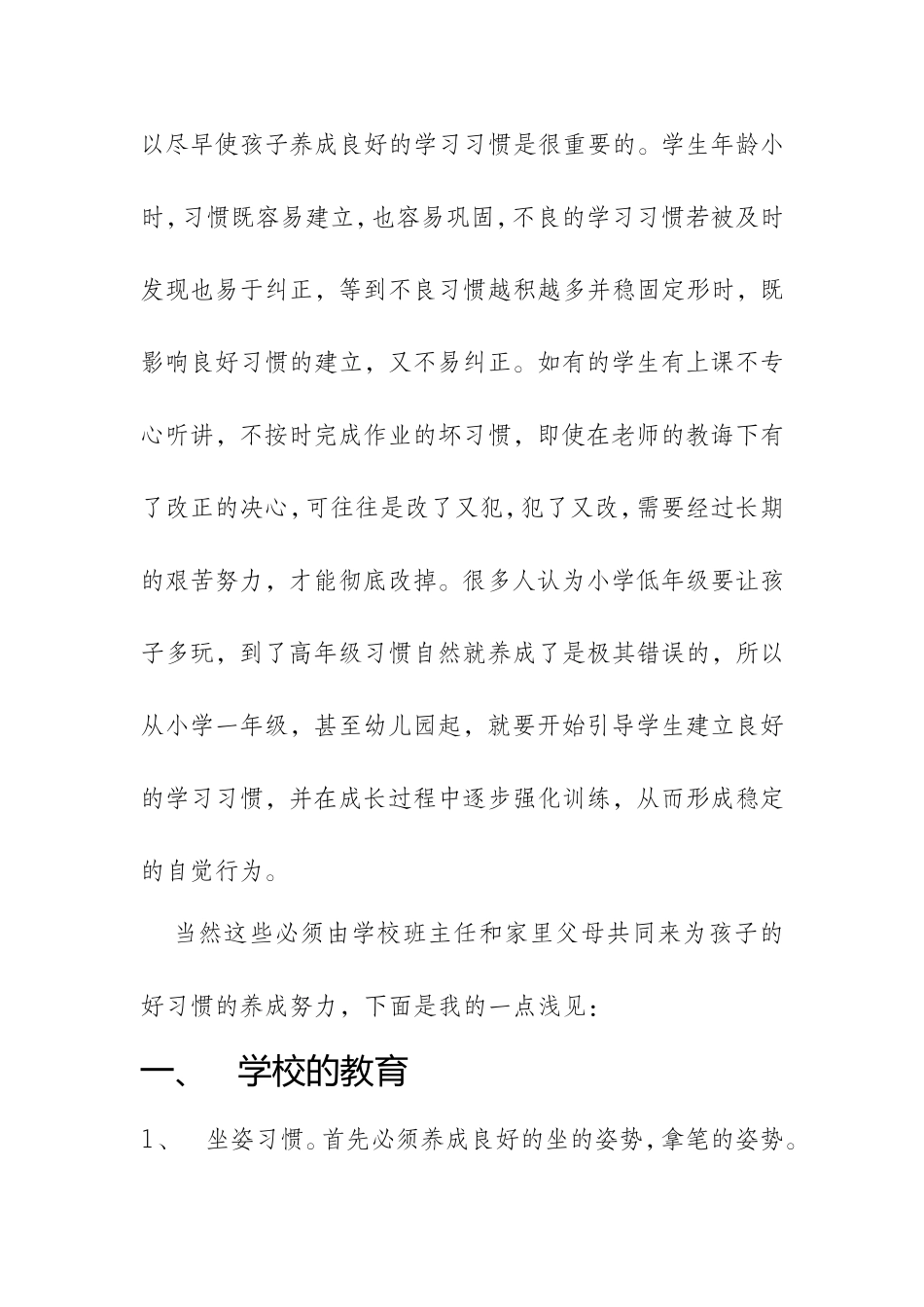 南通市班主任工作专业文员会2012年年会_第2页