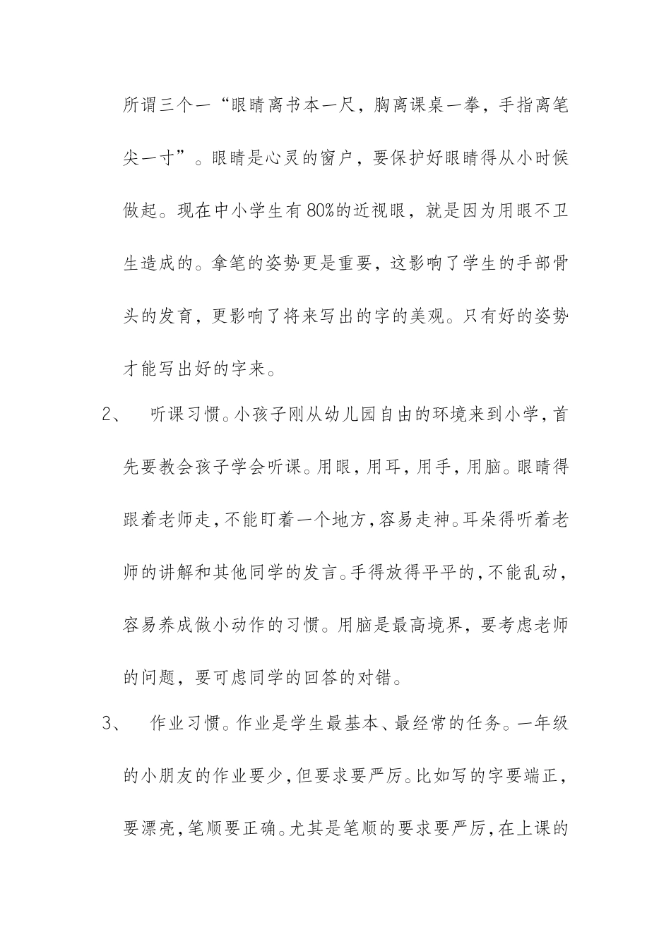 南通市班主任工作专业文员会2012年年会_第3页