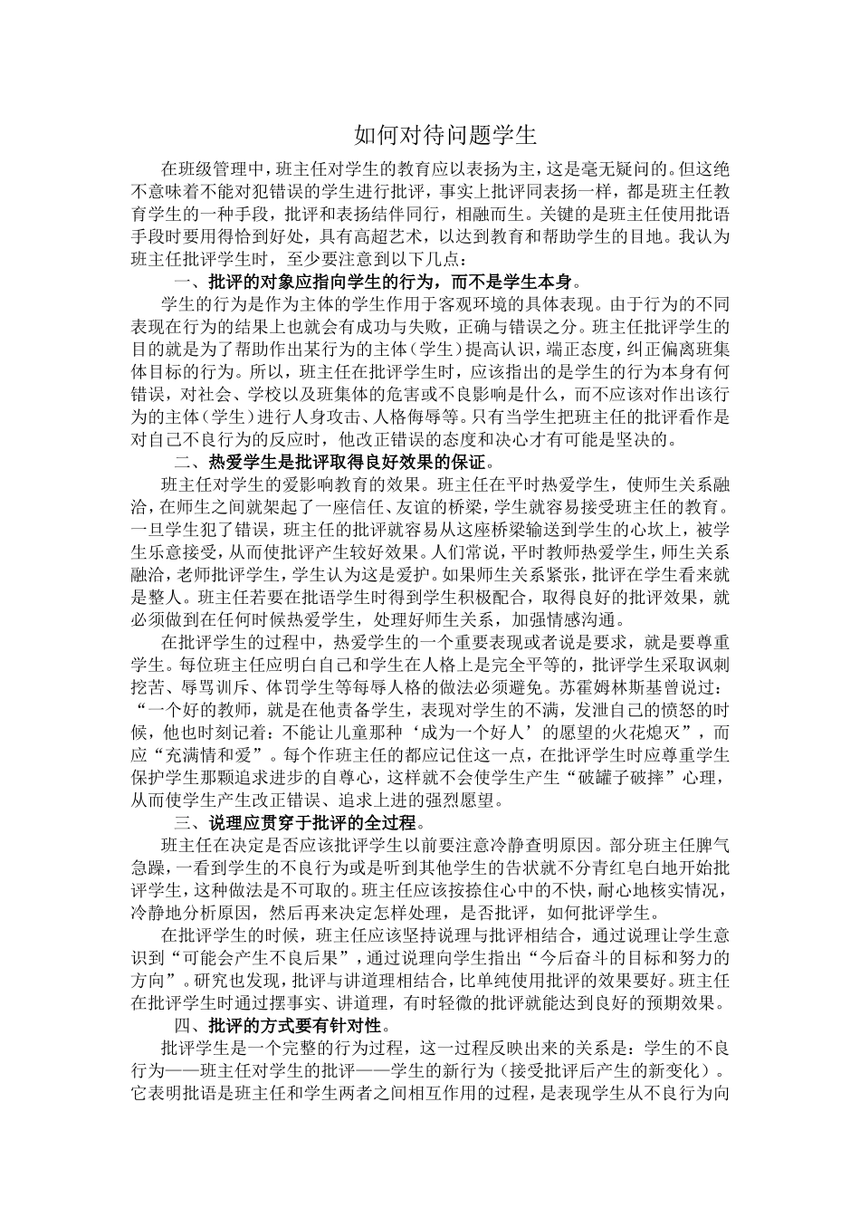 如何对待问题学生_第1页