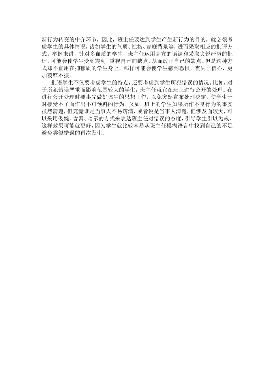 如何对待问题学生_第2页