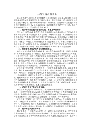 如何对待问题学生