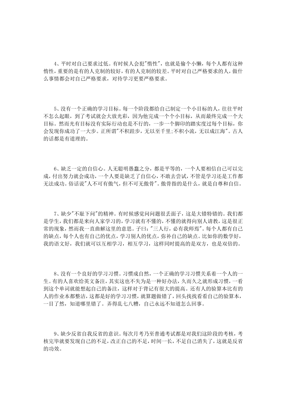 考试考差的检讨1200字3篇_第2页