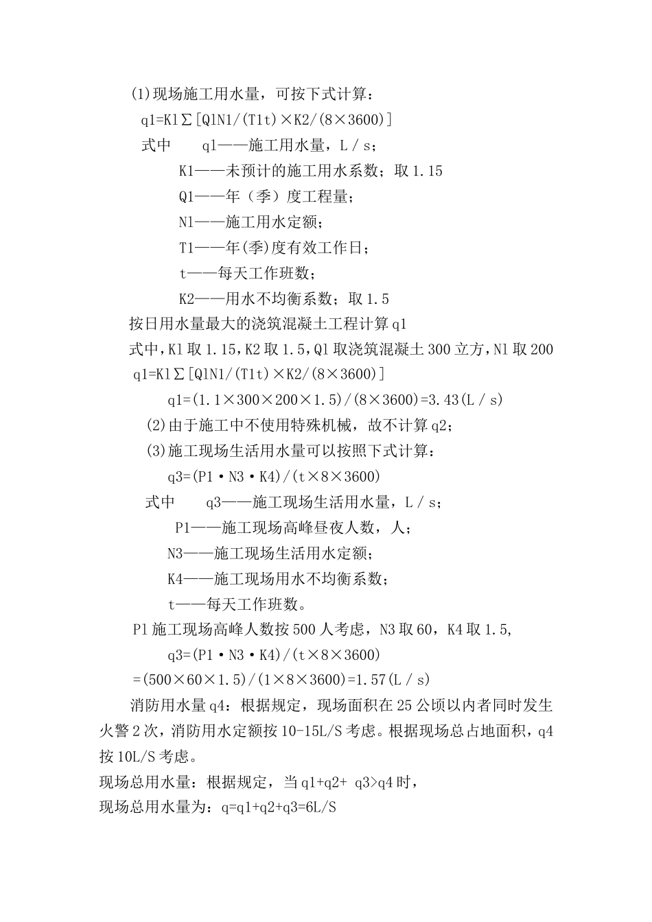 南雄时代广场消防给水专项方案_第2页