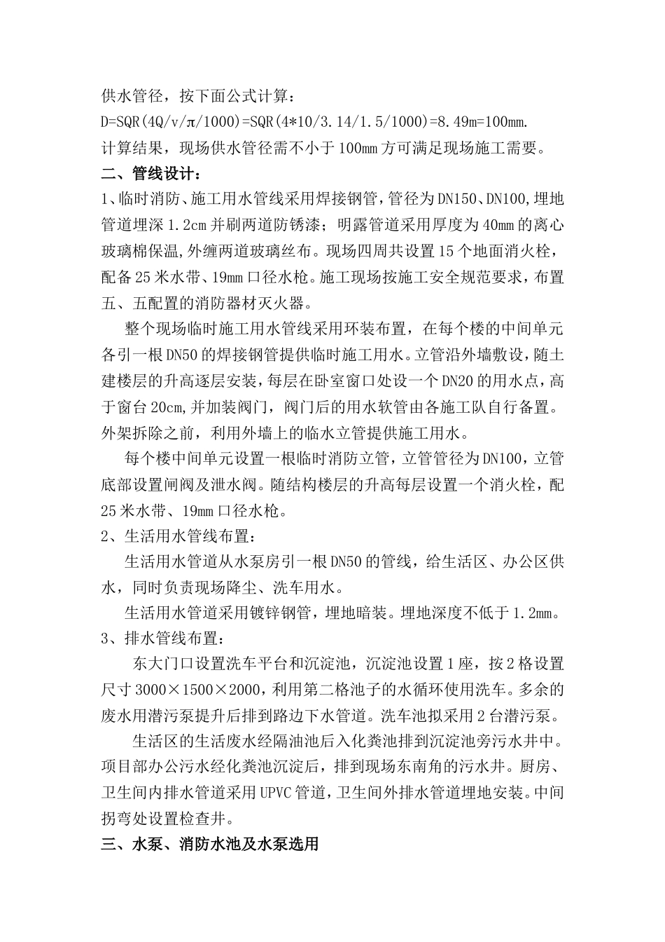 南雄时代广场消防给水专项方案_第3页