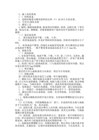 铺设木地板工艺流程