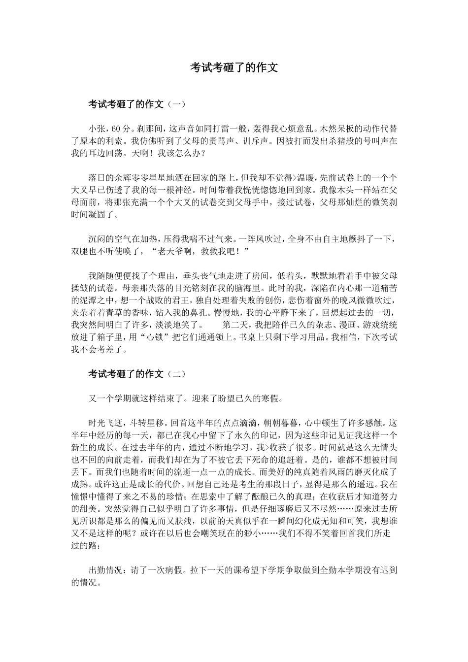 考试考砸了的作文_第1页