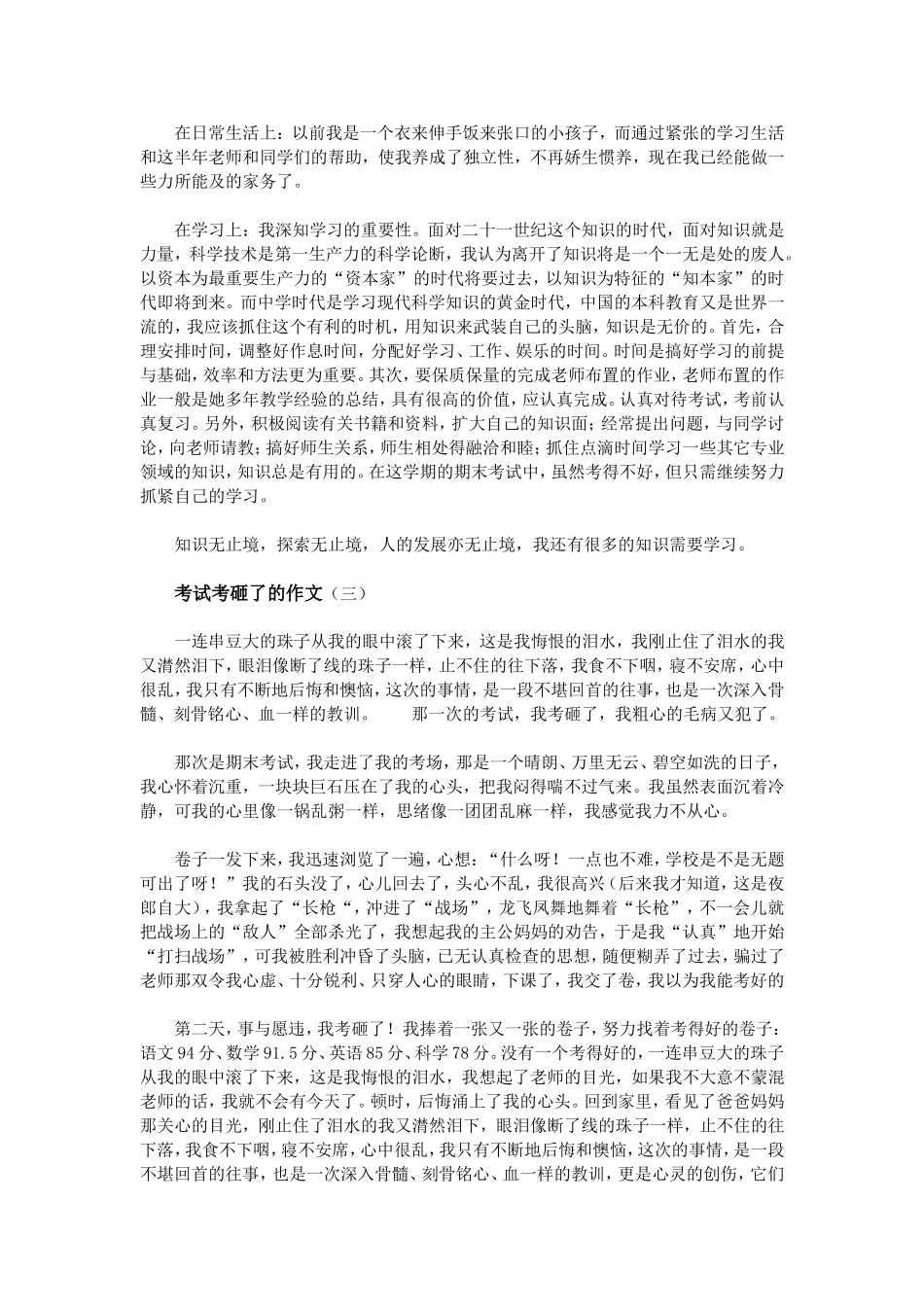 考试考砸了的作文_第2页